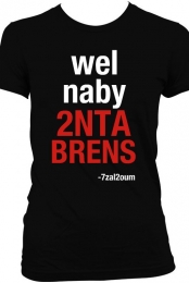 wel naby 2NTA BRENS-7zal...